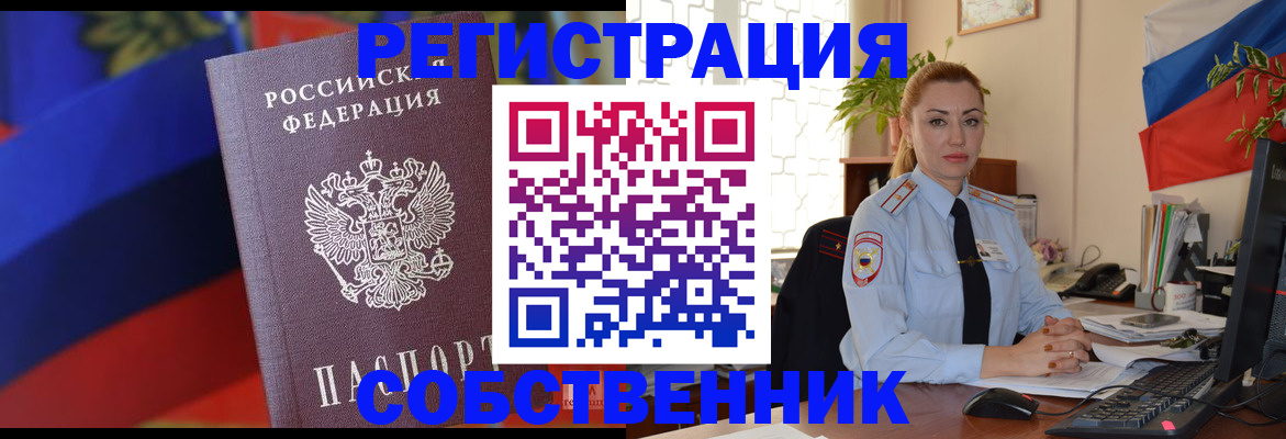 прописка от собственника в Тулуне