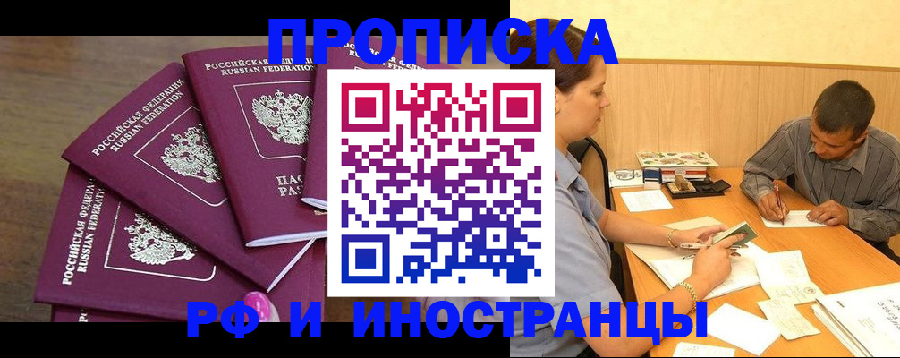 временная регистрация для школы в Тулуне