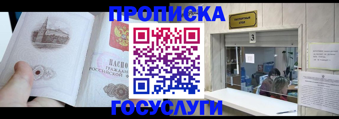 прописка от собственника в Тулуне