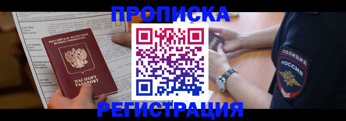 временная регистрация недорого в Тулуне