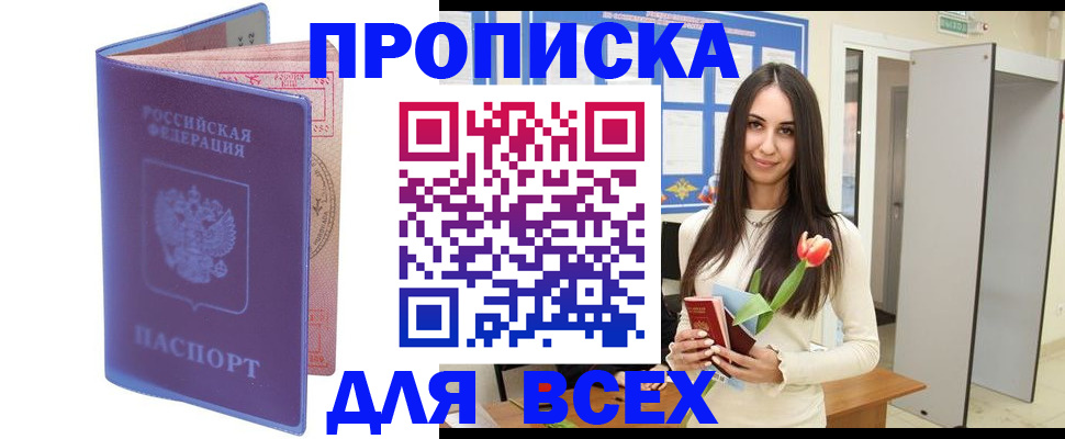 прописка 2025 в Тулуне